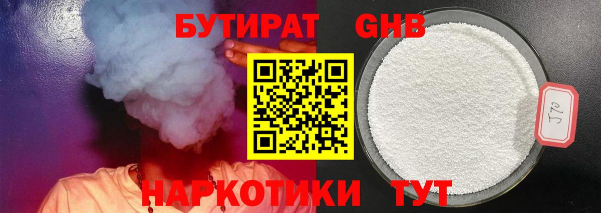БУТИРАТ 99%  Вход с VPN  Кандалакша 