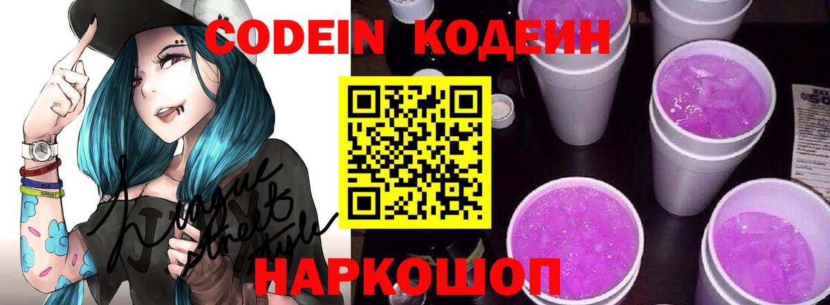 Кодеин напиток Lean (лин)  Вход с VPN  Codein напиток Lean (лин)  Кандалакша 