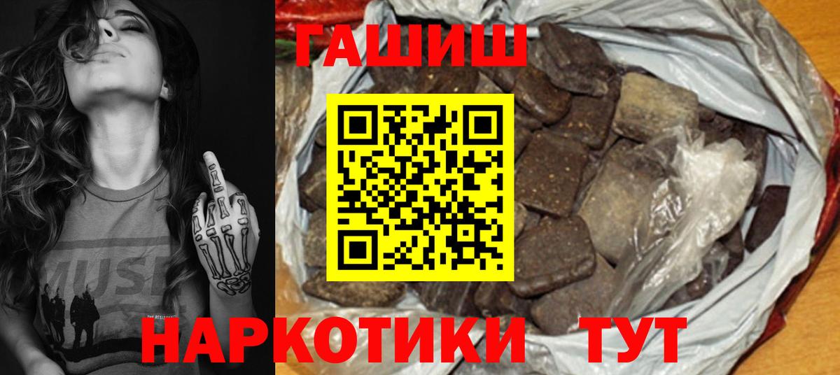 ГАШ Premium  ГАШИШ Cannabis  где купить   Вход с VPN  Кандалакша 