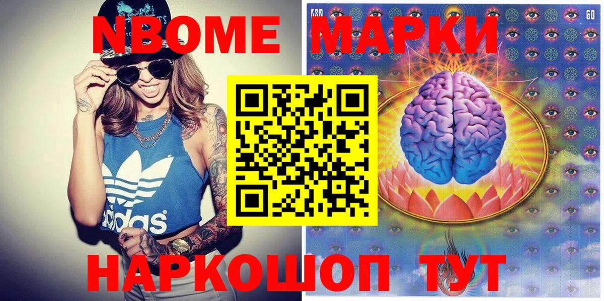 Марки N-bome 1500мкг Кандалакша