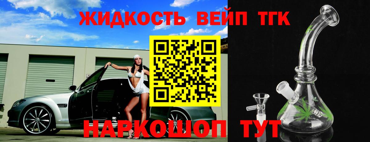 Дистиллят ТГК жижа Кандалакша